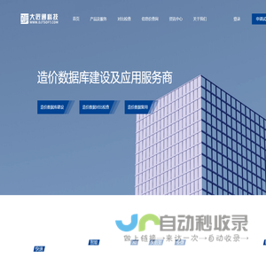工程造价软件_造价大数据_造价指标_指标云_信息价格查询—大匠通科技官网
