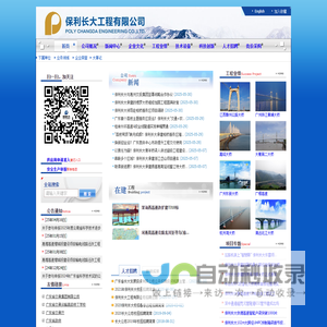 保利长大工程有限公司企业网站